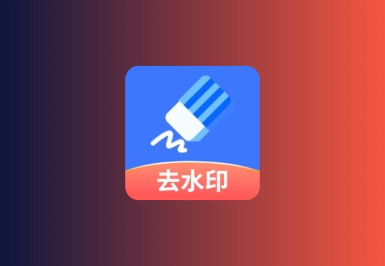 快捷去水印 v1.0.1无广告纯净版科技-软件-教程-资源YHY科技站