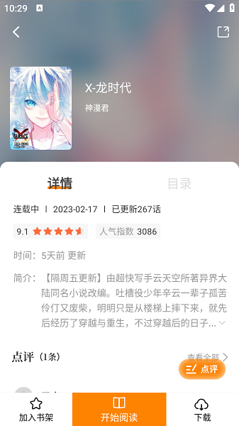 漫画社官方免费app