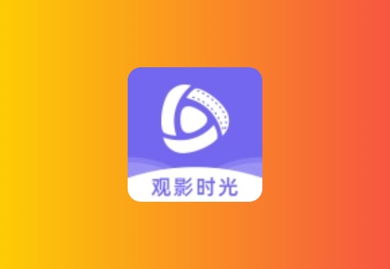 观影时光 v3.1.4 安卓破解版，内置多条线路，资源齐全科技-软件-教程-资源YHY科技站