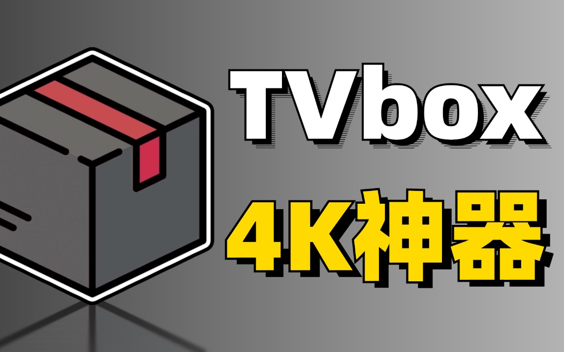 【YHY影视仓】多端 TV及安卓 内置多仓版本最新版，超清看4K神器！科技-软件-教程-资源YHY科技站