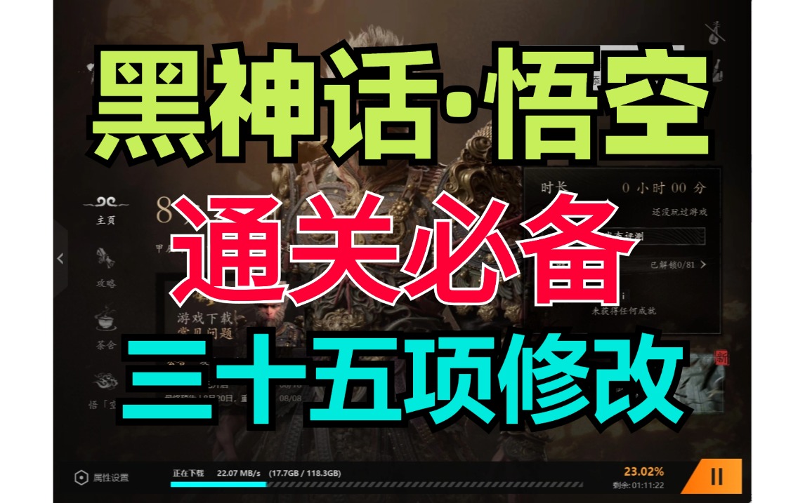 【黑神话·悟空 】通关必备5项修改器免费下载 免费使用 附安装教程科技-软件-教程-资源YHY科技站