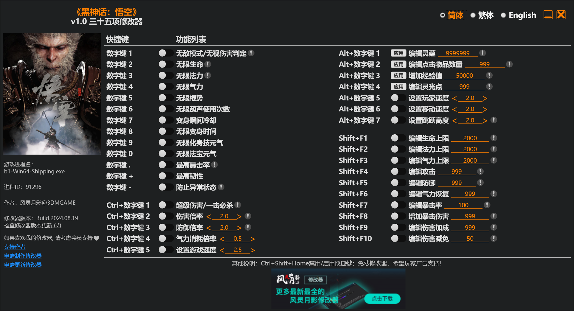 图片[1]科技-软件-教程-资源【黑神话·悟空 】通关必备5项修改器免费下载 免费使用 附安装教程科技-软件-教程-资源YHY科技站