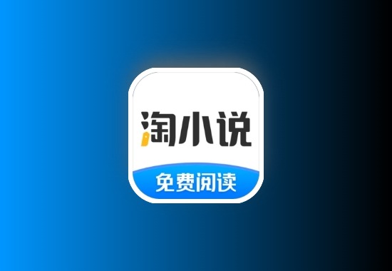 淘小说 安卓 追书神器v10.3.2去广告纯净版科技-软件-教程-资源YHY科技站