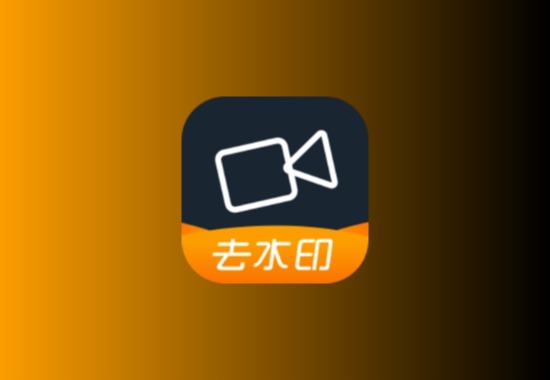 去水印助手 v1.0.3无广告免费版科技-软件-教程-资源YHY科技站